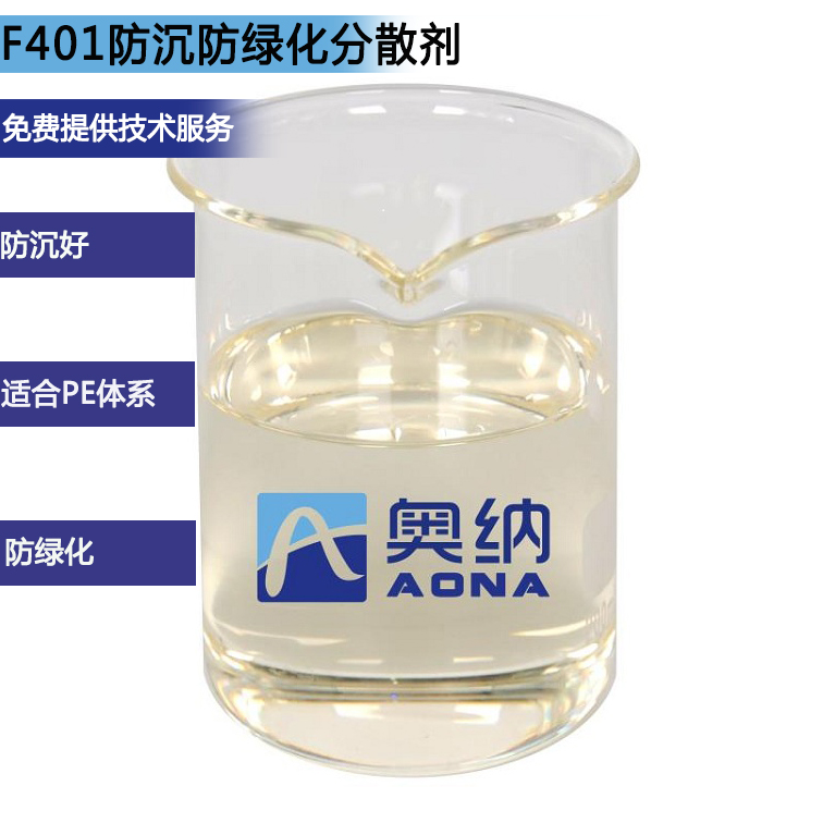 F401防沉防綠化分散劑