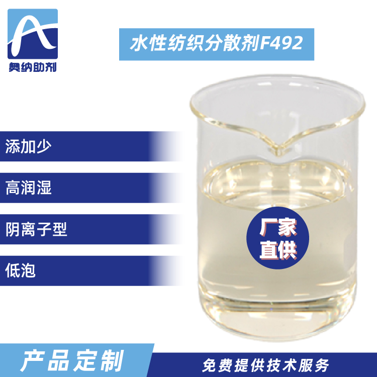 紡織分散劑  F492